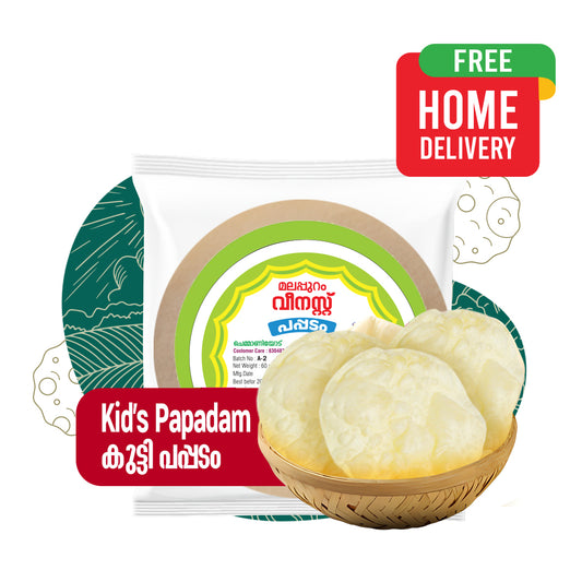 Kid's Pappadam/ കുട്ടി പപ്പടം(200g)